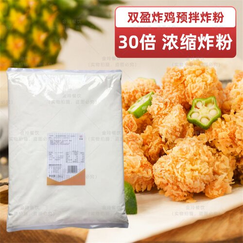 双盈预拌浓缩裹粉炸鸡炸粉起酥粉