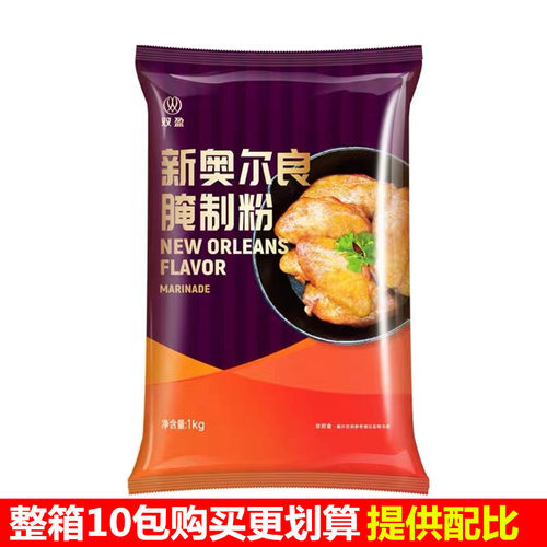 双盈新奥尔良腌料烤鸡粉烤翅腌料