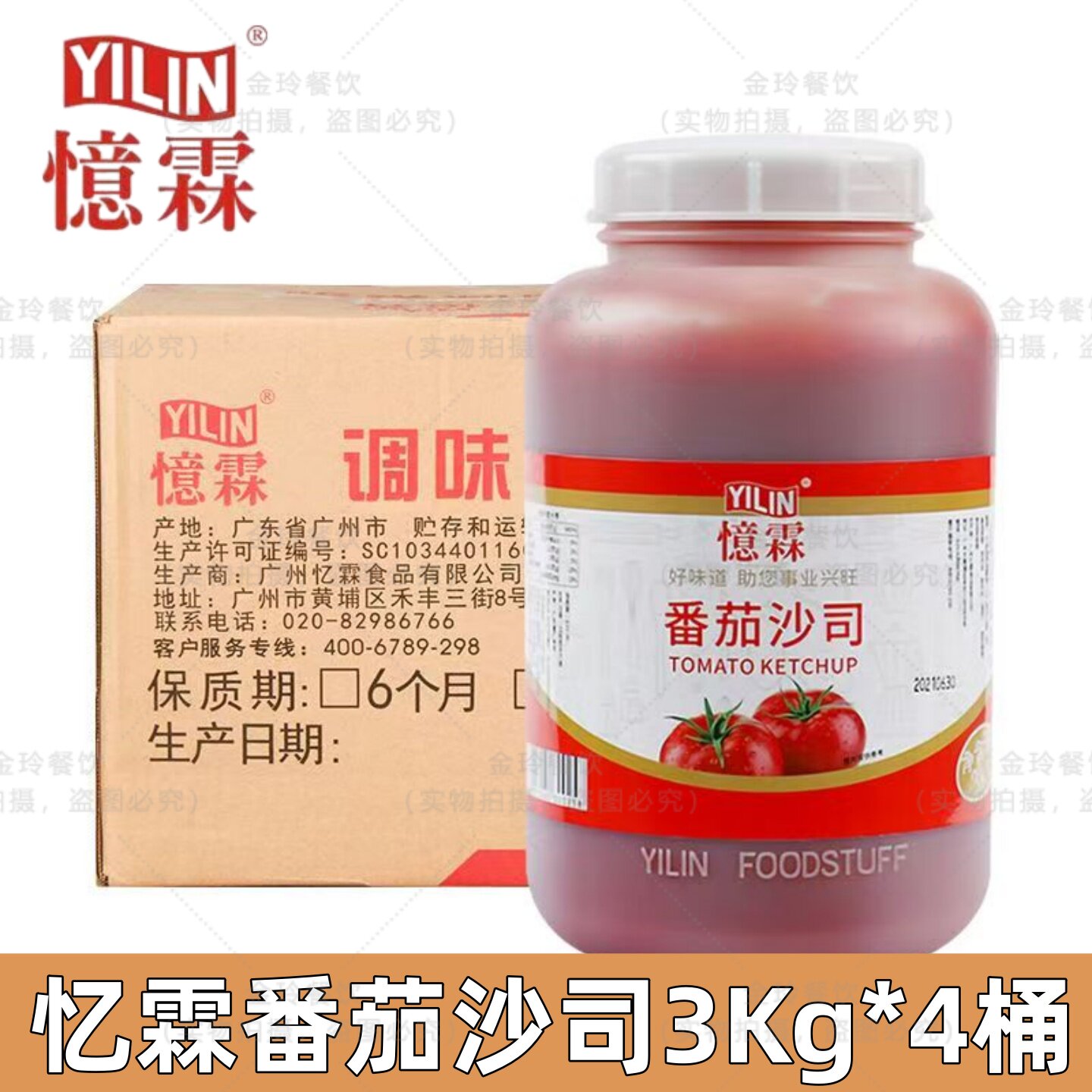 忆霖整箱商用番茄酱3kg*4桶