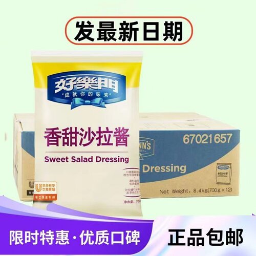 好乐门香甜沙拉酱700g汉堡寿司酱