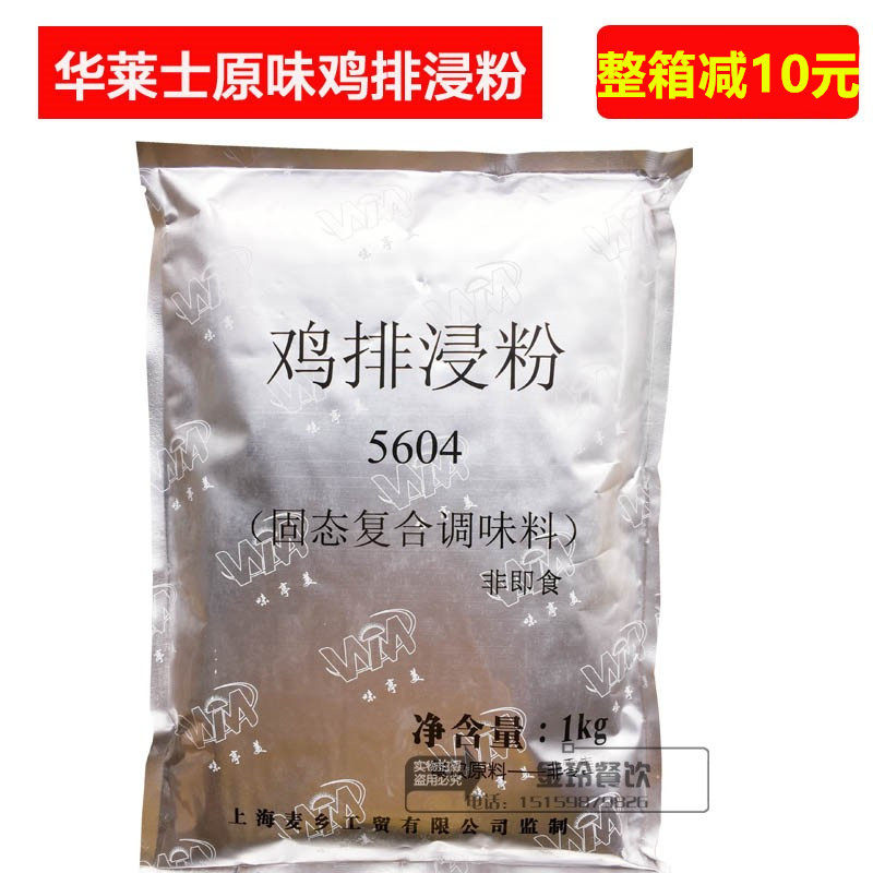 华莱士鸡排粉1kg麦乡5604原味鸡排浸粉鸡排腌制粉腌鸡粉烧烤调料