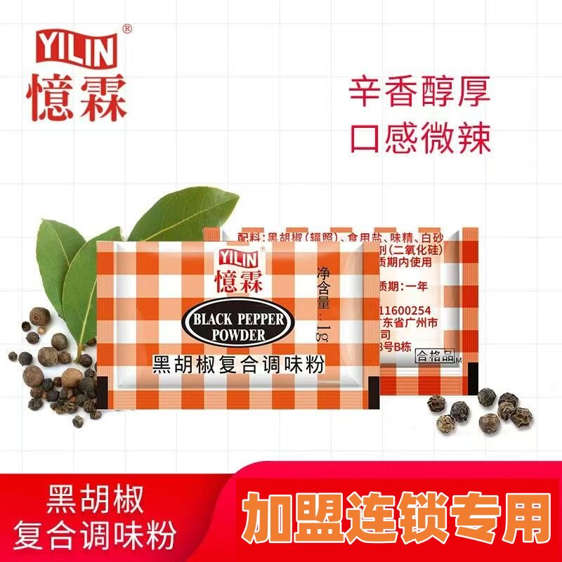 忆霖黑胡椒调味粉1g*100小包华莱士炸鸡烤鸡意面牛排黑胡椒粉小包,粮油调味/速食/干货/烘焙,复合食品调味剂,淘宝优惠券,粉丝福利购,淘宝优惠卷