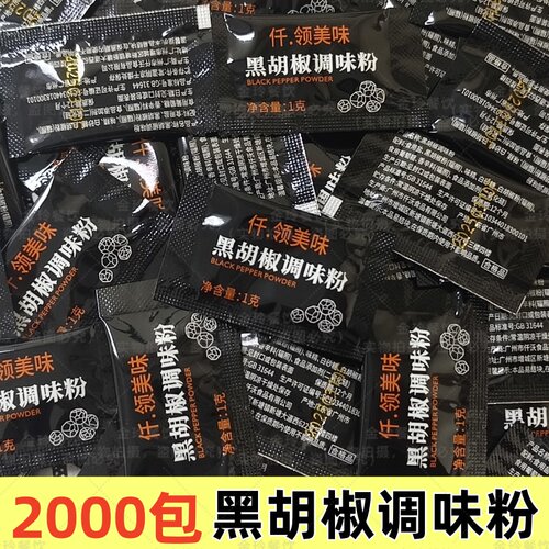仟领黑胡椒调味粉1g小包装胡椒粉