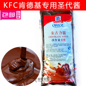 圣代冰淇淋朱古力酱烘焙原料商用