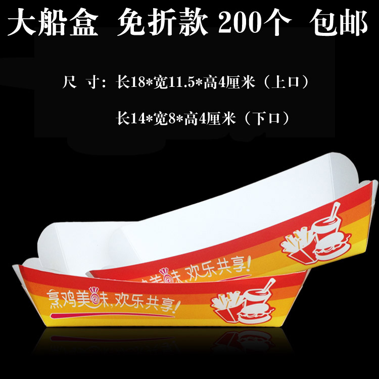 方形船盒鸡翅鸡腿鸡米花打包纸盒