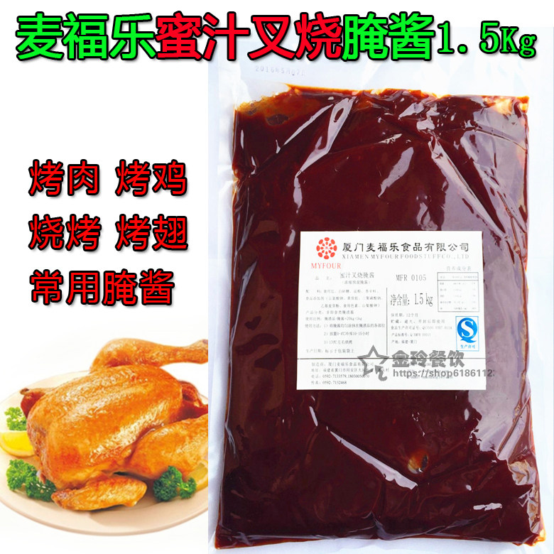 麦福乐蜜汁叉烧腌制酱川香烤肉酱