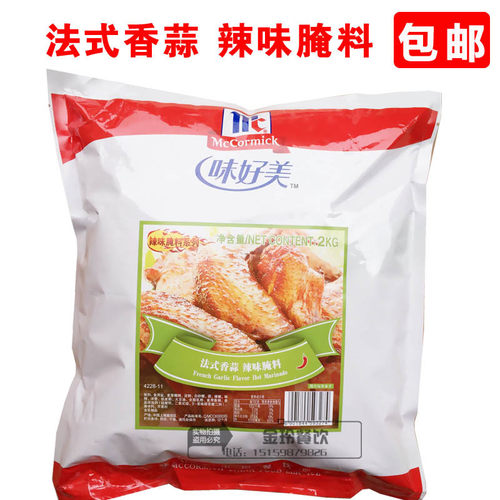 味好美法式香蒜烤翅粉2kg烤肉料