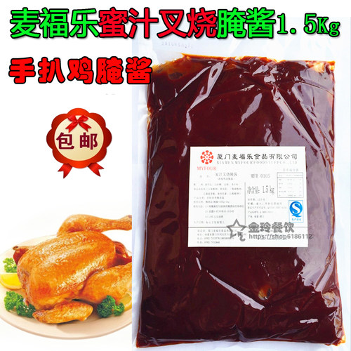 麦福乐蜜汁酱蜜汁叉烧腌酱1.5kg川香手扒鸡抹酱料烧肉烧烤调味料 - 封面