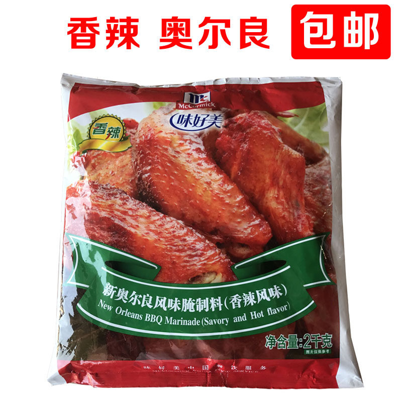 正品味好美香辣奥尔良腌制料2kg商用烤翅烤鸡鸡锁骨烧烤调料包邮