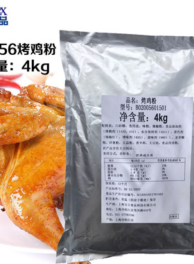 宝立烤鸡粉B2056奥尔良烤翅粉4kg板烧堡腌料烧烤肉鸡锁骨调料包邮