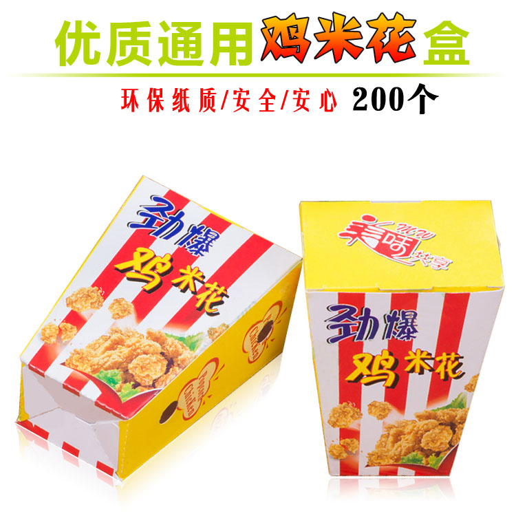 薯条盒黑椒鸡块纸盒油炸小吃纸盒