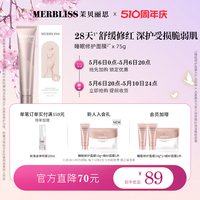 【MERBLISS】茉贝丽思婚纱保湿睡眠面膜75g 舒缓修护免水洗