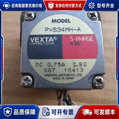 议价VEXTA东方步进电机PX534MH-A，制造，5相，D可维修