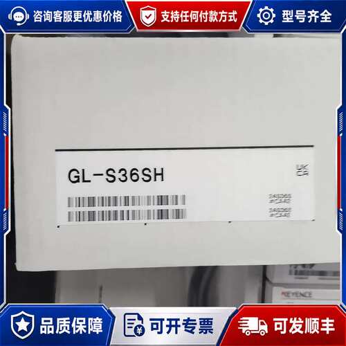 议价GL-S36SH安全光栅，，盒码一致！配件可维修