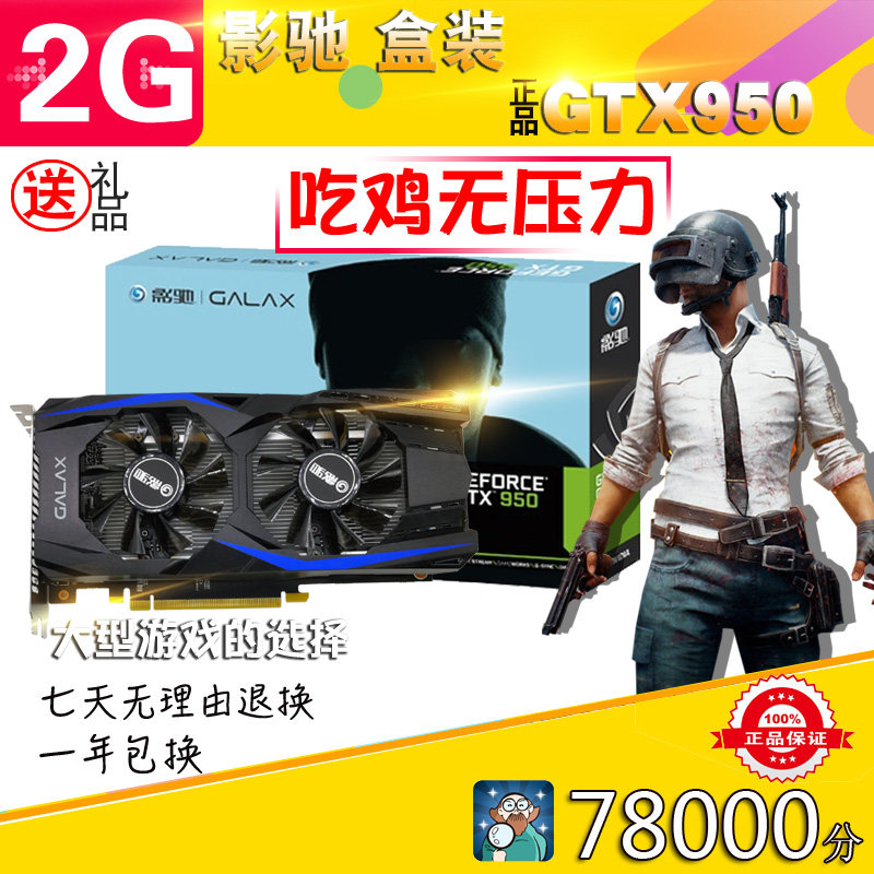 戏独立显卡流畅吃鸡 960 2g4gd5台式电脑库存新正品gtx950|msdalam kategori Perkakasan komputer/monitor/Komputer Zhou Bian, Graphics - dari Buy2taobao.com untuk memberikan perkhidmatan ejen Taobao profesional membeli
