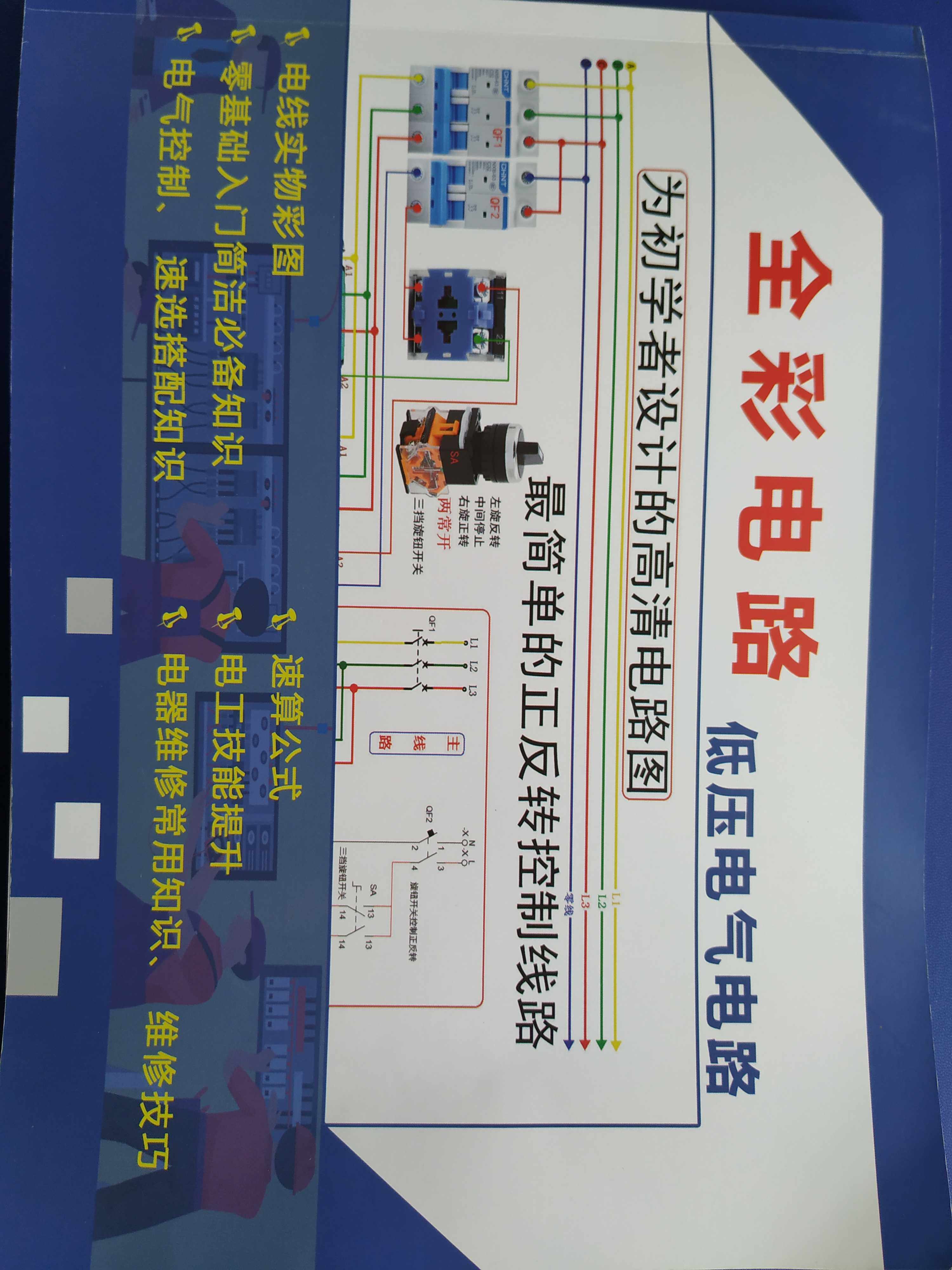 电工学习工具(低压电气控制彩图  264页)