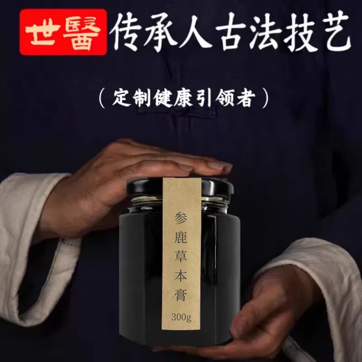 【先咨询分型调】专业男士调理鹿茸黄精牡蛎滋补鹿参膏梅花鹿肉膏