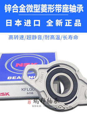 进口GAL锌合金带座轴承KFL K08 FL001 002 003 004 005 006 007