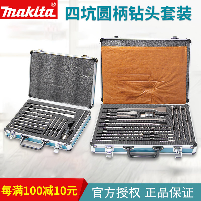 牧田电锤钻冲击钻头圆柄两坑两槽混凝土水泥墙四坑尖扁凿钻头套装