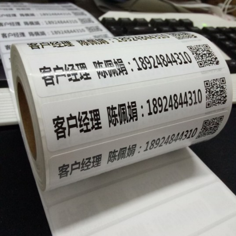 招生广告手机电话号码二维码贴纸不干胶/标签