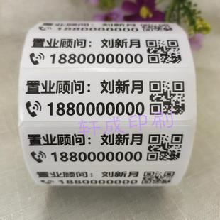 招生姓名贴不干胶订制 联系人方式 手机名字电话号码 标签贴纸二维码