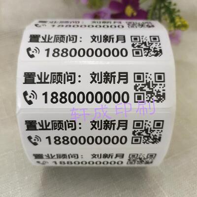 手机名字电话号码标签贴纸二维码联系人方式招生姓名贴不干胶订制