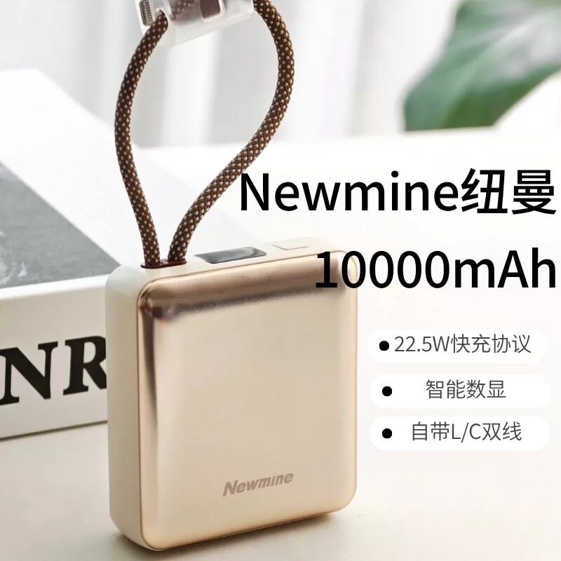 2026 Newmine升级版T008迷你充电宝10000毫安3C认证可上飞机