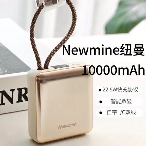 2026 Newmine升级版T008迷你充电宝10000毫安3C认证可上飞机