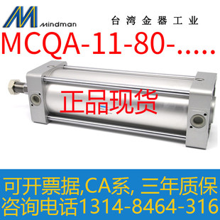 金器MINDMAN气缸MCQA-11-80-200M -175M 1550M 250M 300M 350M