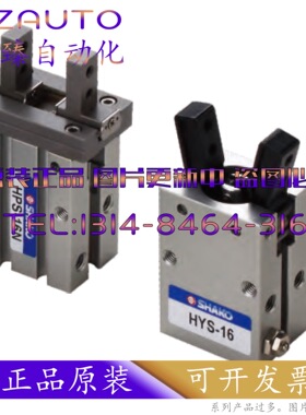 台湾HAKO新恭气缸 HYS16 手指   HYS20  HYS25 Y型气夹  HYS10