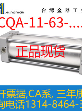 MINDMAN气缸MCQA-11-63-265-285-305-345-365-385-405-445-465-M