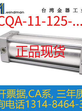 MINDMAN气缸MCQA-11-125-265-285-305-345-365-385-405-445-465-M