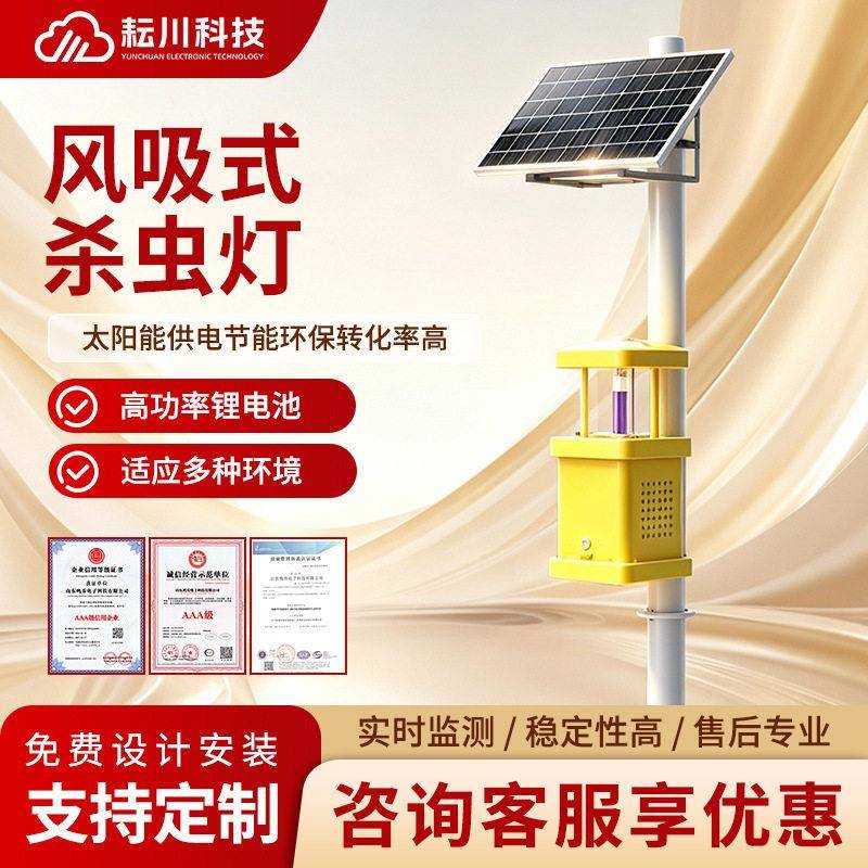 风吸式杀虫灯太阳能吸入式杀虫灯户外防水果园一体式灭虫捕虫灯