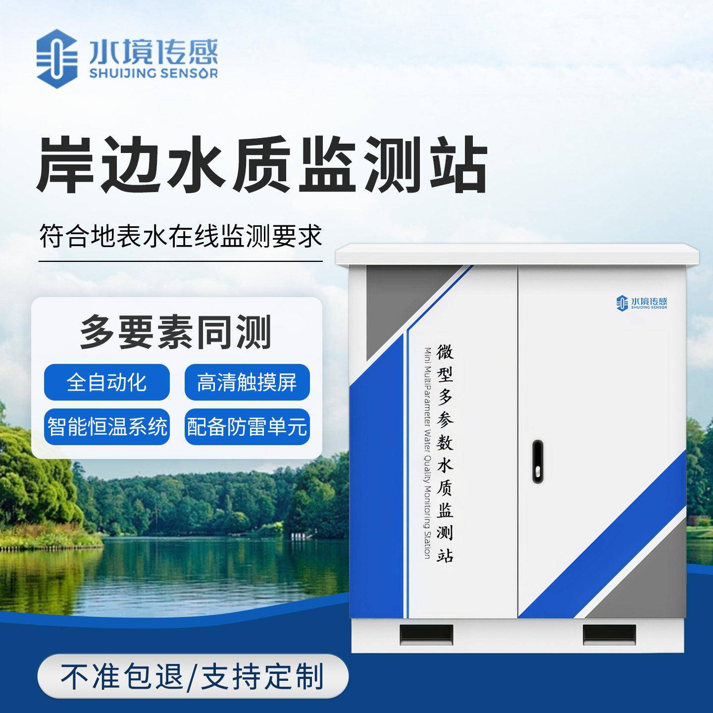水质微型监测站微型水质监测器微型水质监测站多参数水质监测站