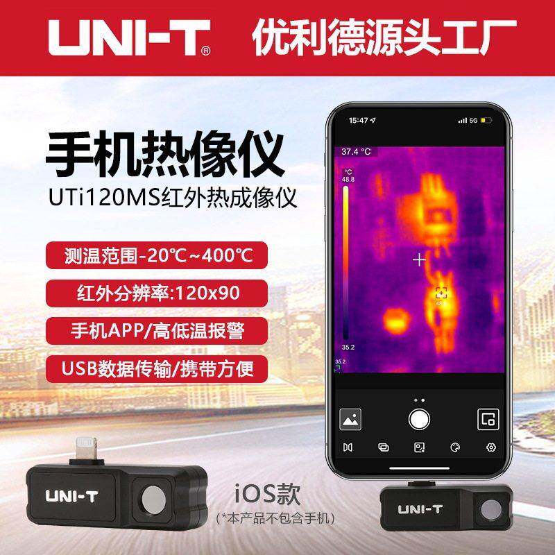 优利德UTi120MS苹果手机便携式红外热像仪地暖管道电力机柜巡检仪