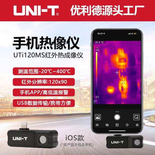 优利德UTi120MS苹果手机便携式红外热像仪地暖管道电力机柜巡检仪
