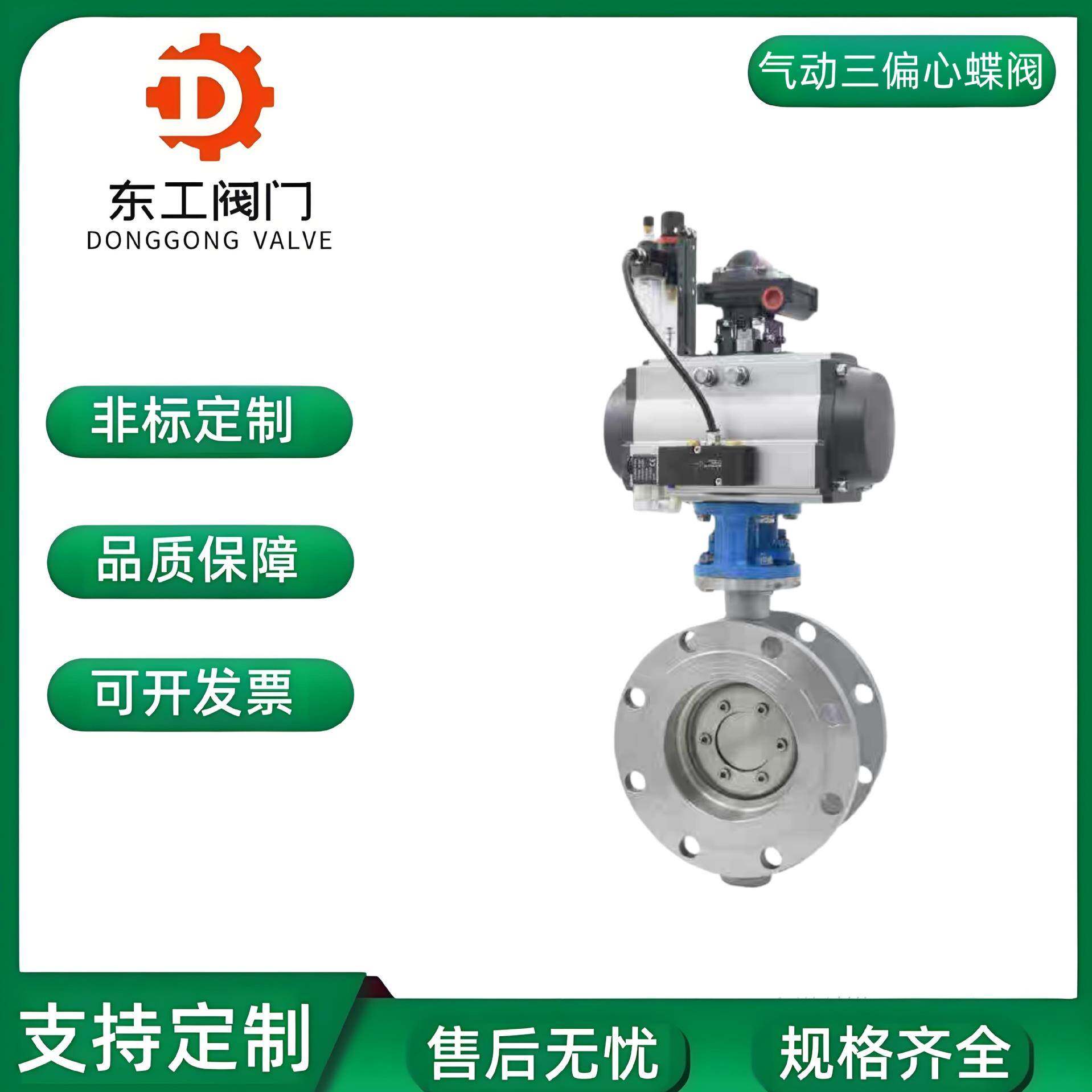 不锈钢法兰气动硬密封蝶阀D64W-16高温蒸汽三偏心气动法兰蝶阀门