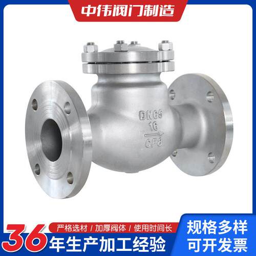 H44W-16P止回阀法兰化工管道不锈钢旋启式止回阀