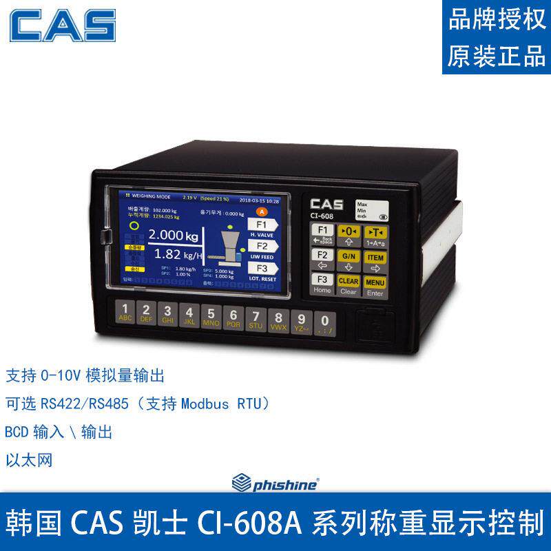 韩国凯士CI-608A称重显示控制仪表RS485/232模拟量