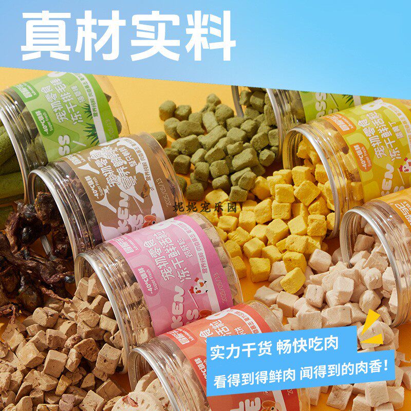 冒险与它宠物冻干零食犬猫通用
