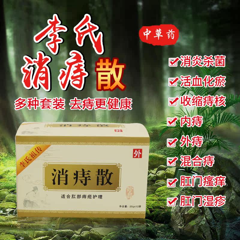 痔疮肛裂手术后消肿消炎肛门瘙痒止痒熏蒸坐浴泡清洗液粉中草药包