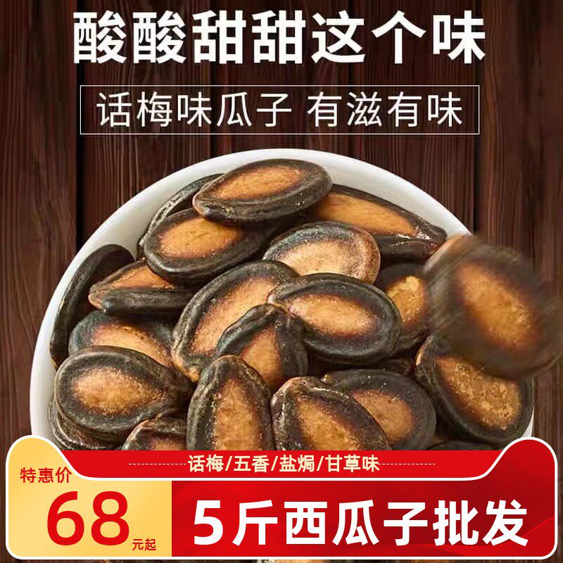 君来磕新货西瓜子5斤打包批发