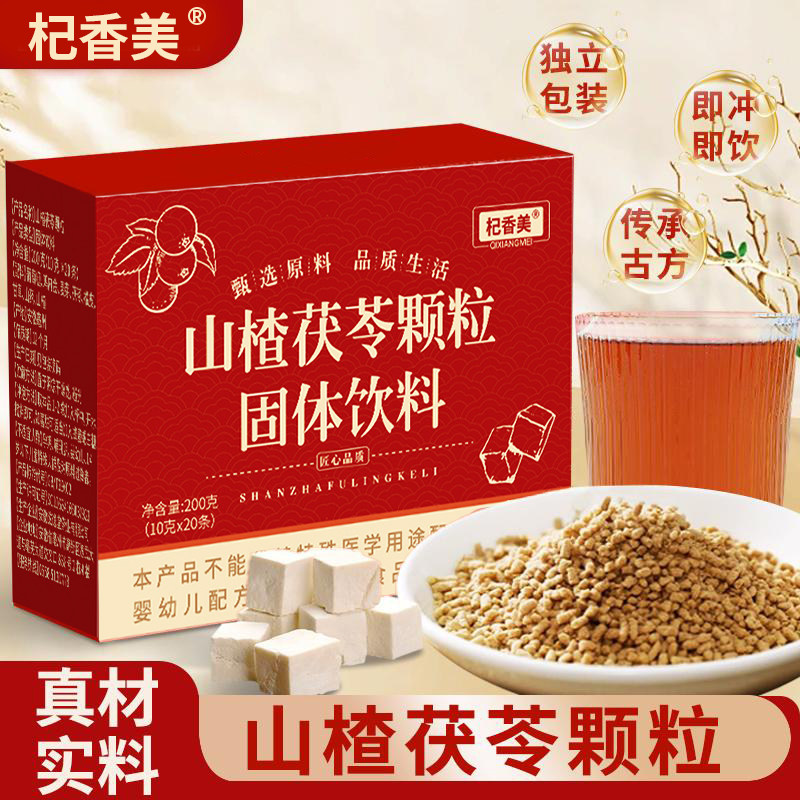 山楂茯苓颗粒正品橘皮甘草山药麦芽适合女生喝养生茶酸甜冲饮泡水