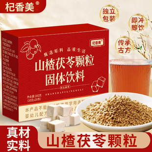 正品山楂茯苓颗粒橘皮甘草山药麦芽20包