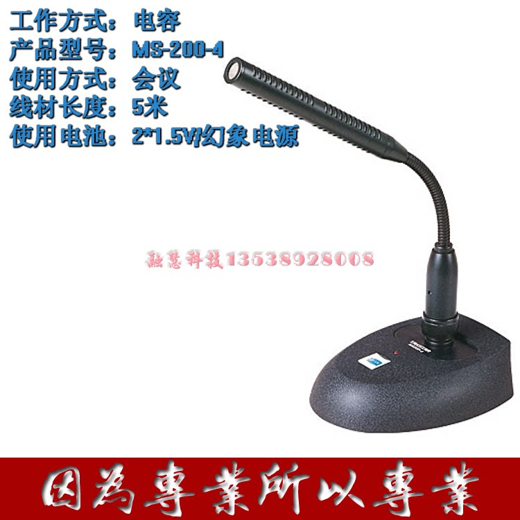 Takstar/得胜 MS200-4 幻象电源会议话筒 台式有线广播话筒麦克风