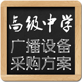 高级校园广播系统定制方案 设备配套方案 全部足功率国标正品
