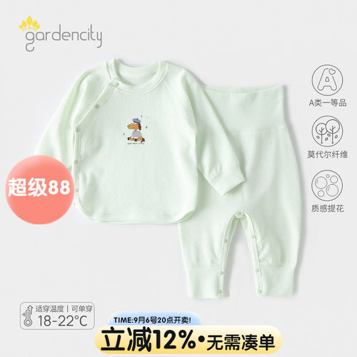 gardencity莫棉舒绒免脱套装宝宝