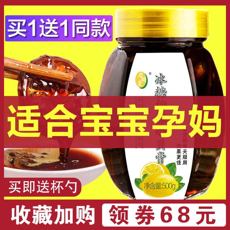 启颐堂冰糖柠檬小贝膏纯手工熬制无川贝陈皮百合宝妈儿童咳嗽蜂蜜