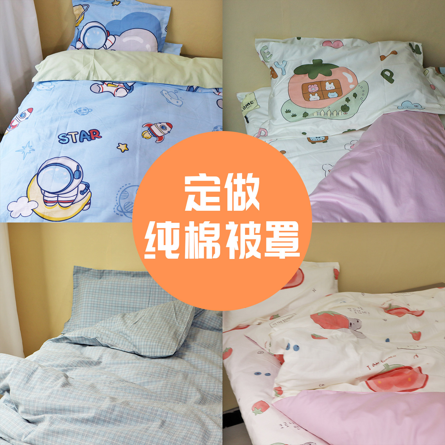全棉宝宝被套定制幼儿园学校图片
