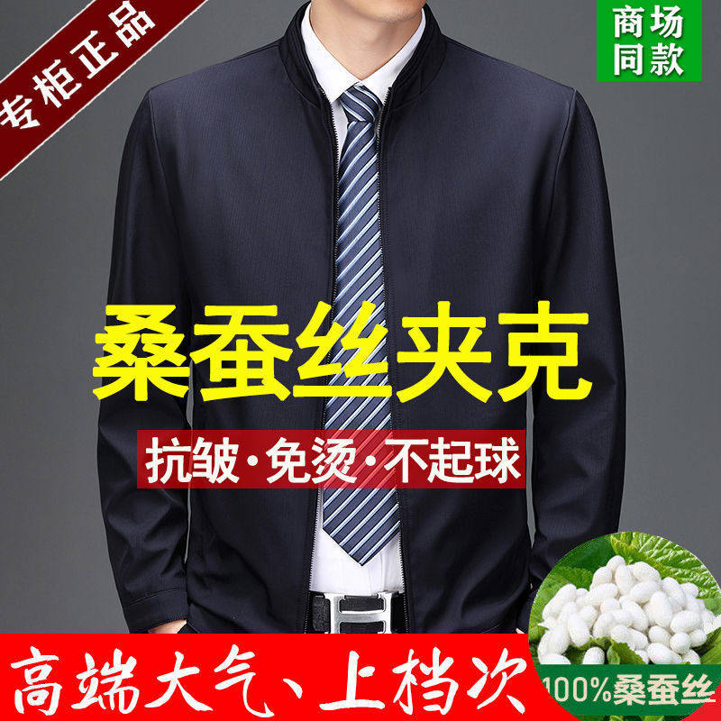 断码特价男士100%桑蚕丝男士秋季外套男中老年薄款高档立领夹克衫